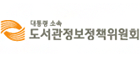 도서관정보정책위원회